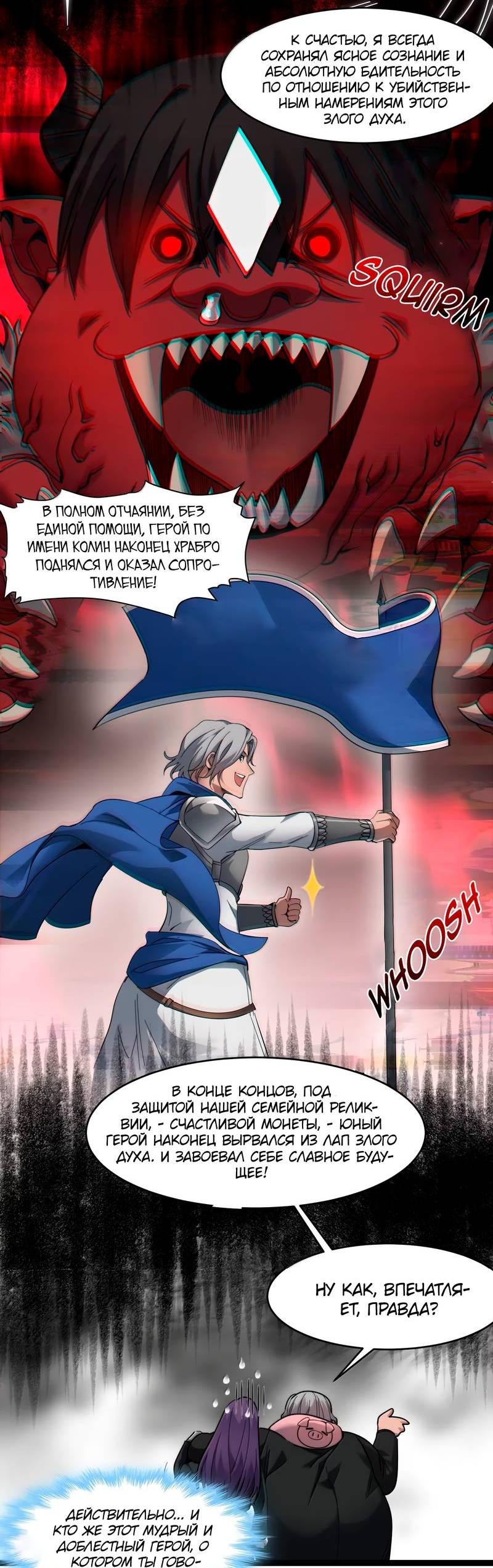 Манга Я правда не слуга злого бога - Глава 184 Страница 17