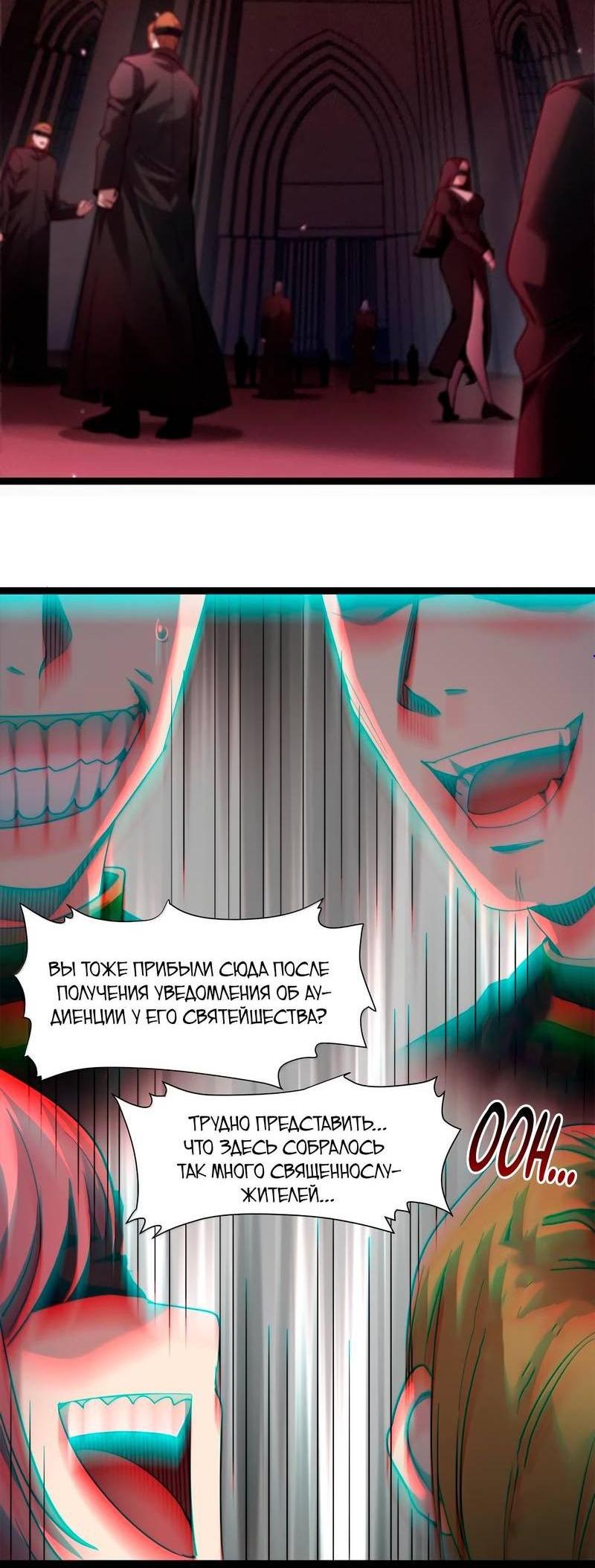 Манга Я правда не слуга злого бога - Глава 184 Страница 3