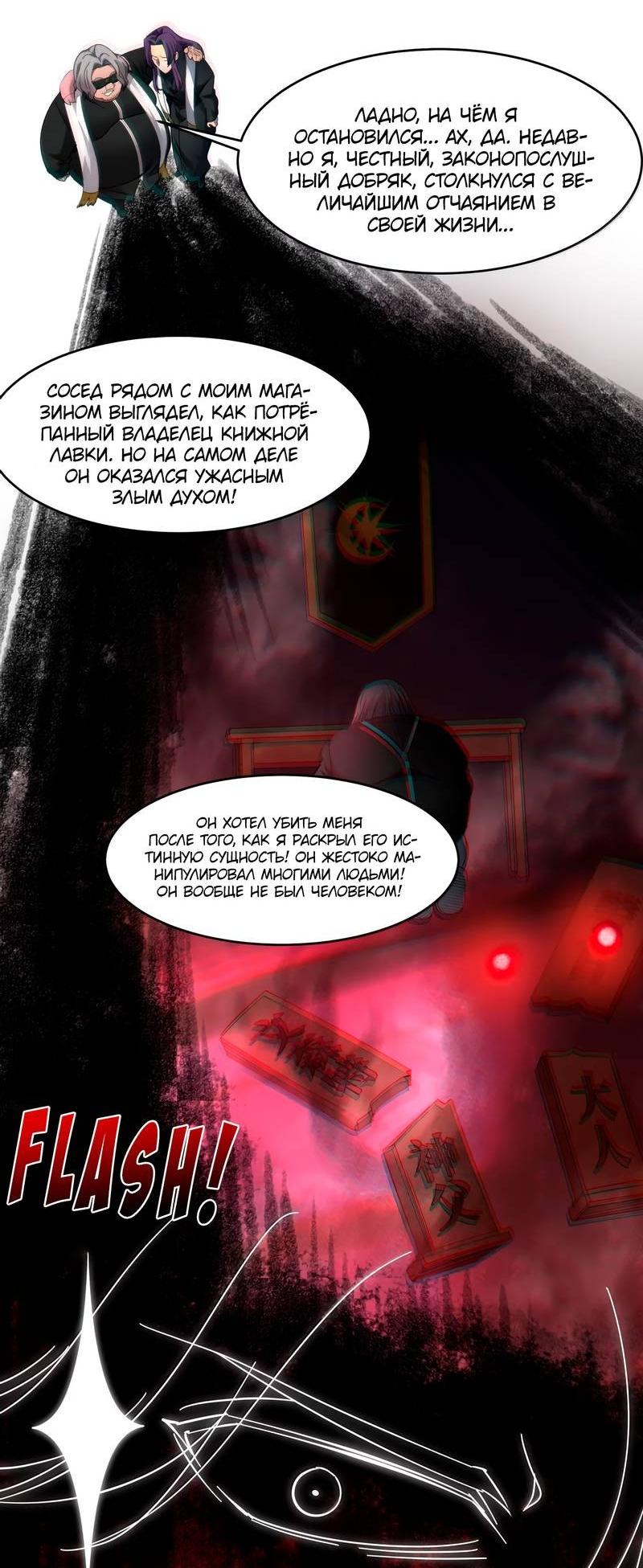 Манга Я правда не слуга злого бога - Глава 184 Страница 16