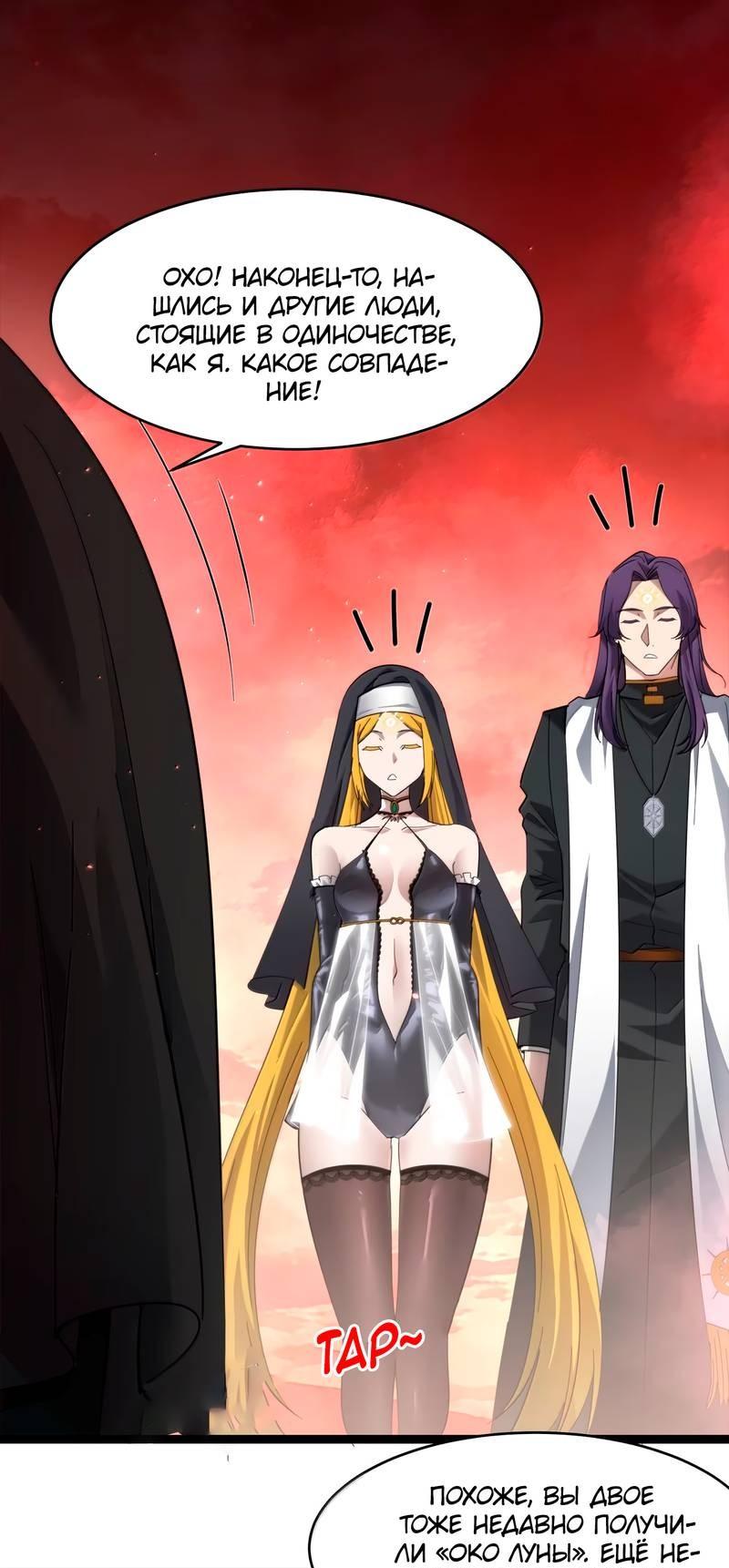 Манга Я правда не слуга злого бога - Глава 184 Страница 10