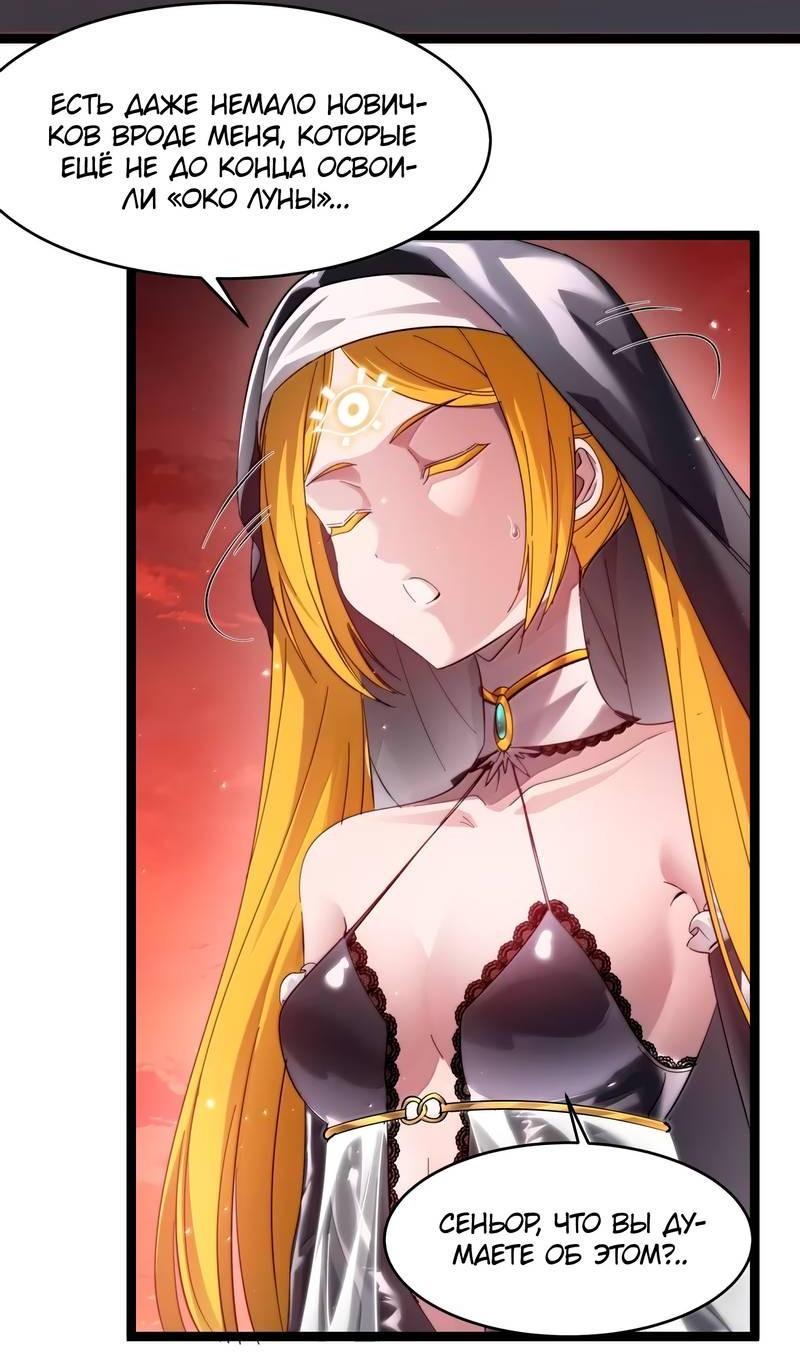 Манга Я правда не слуга злого бога - Глава 184 Страница 8