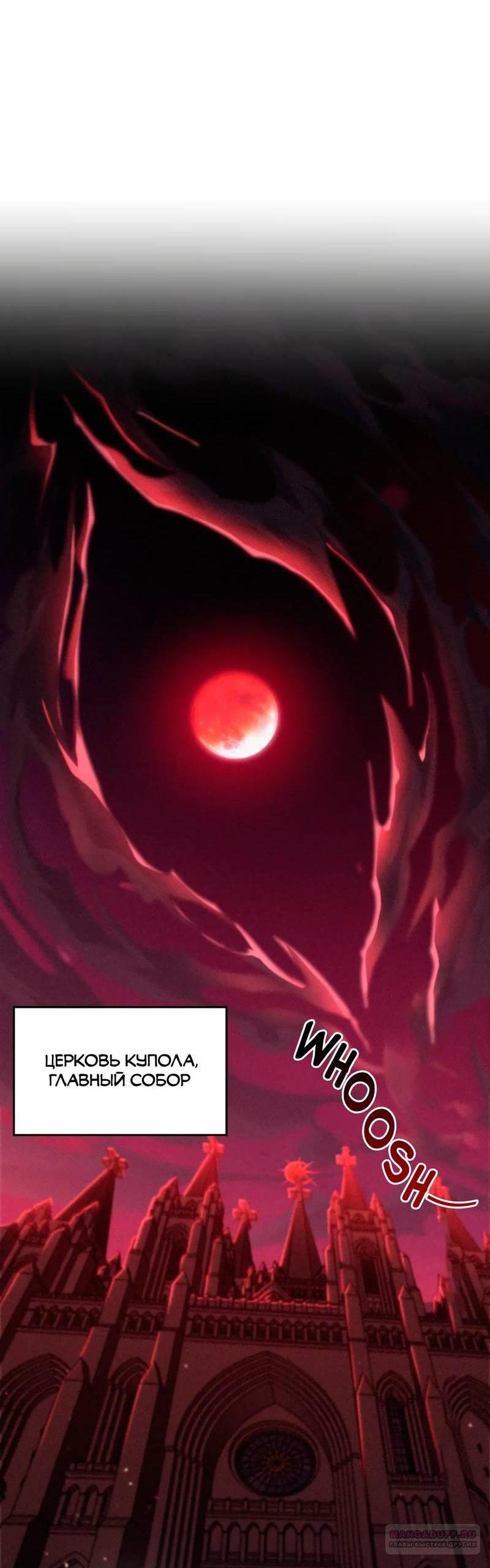 Манга Я правда не слуга злого бога - Глава 184 Страница 2