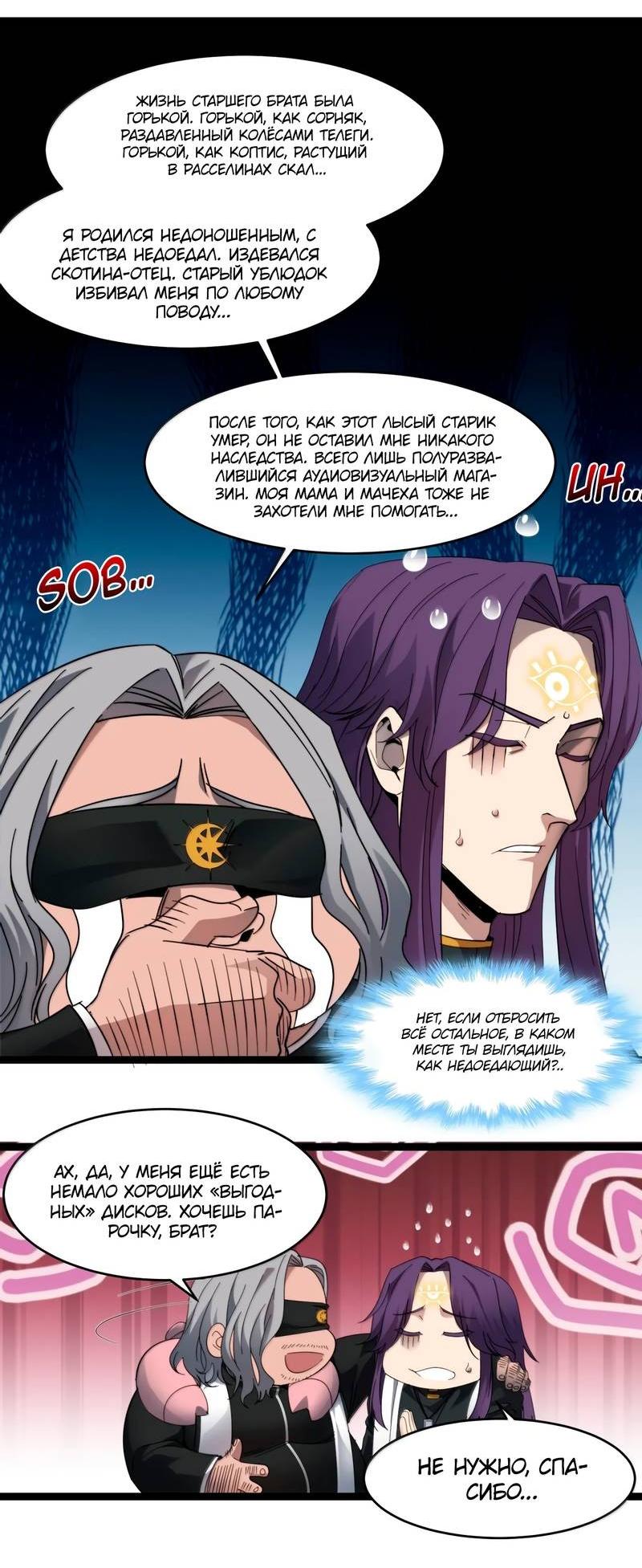 Манга Я правда не слуга злого бога - Глава 184 Страница 15