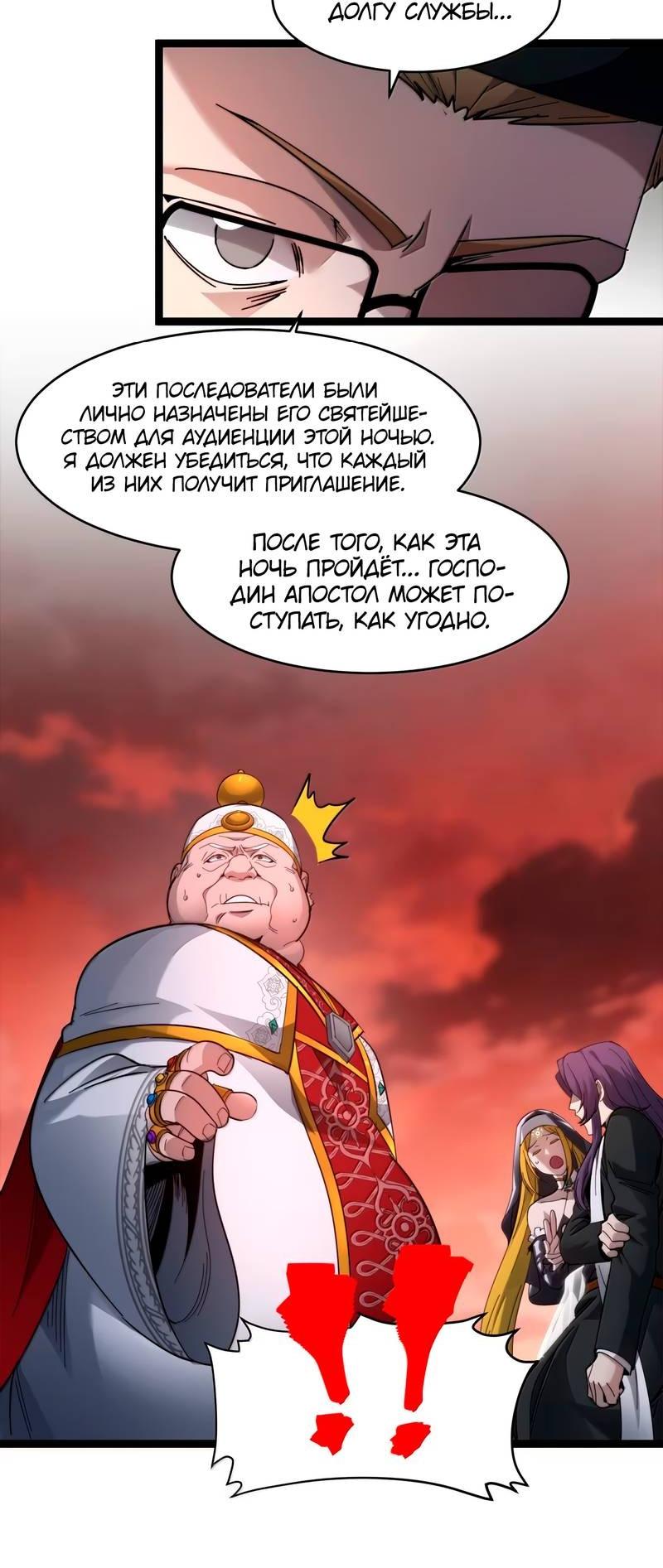Манга Я правда не слуга злого бога - Глава 184 Страница 43