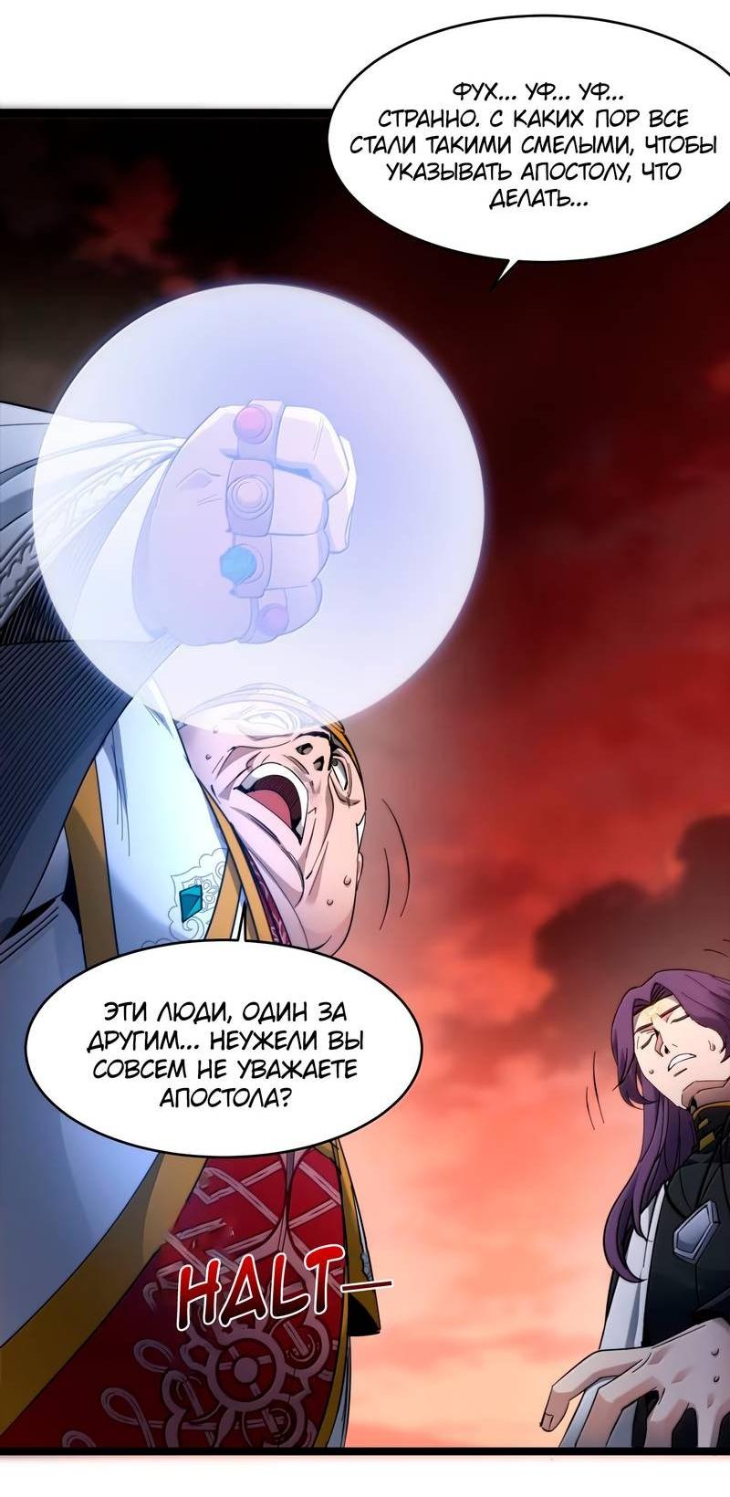 Манга Я правда не слуга злого бога - Глава 184 Страница 41