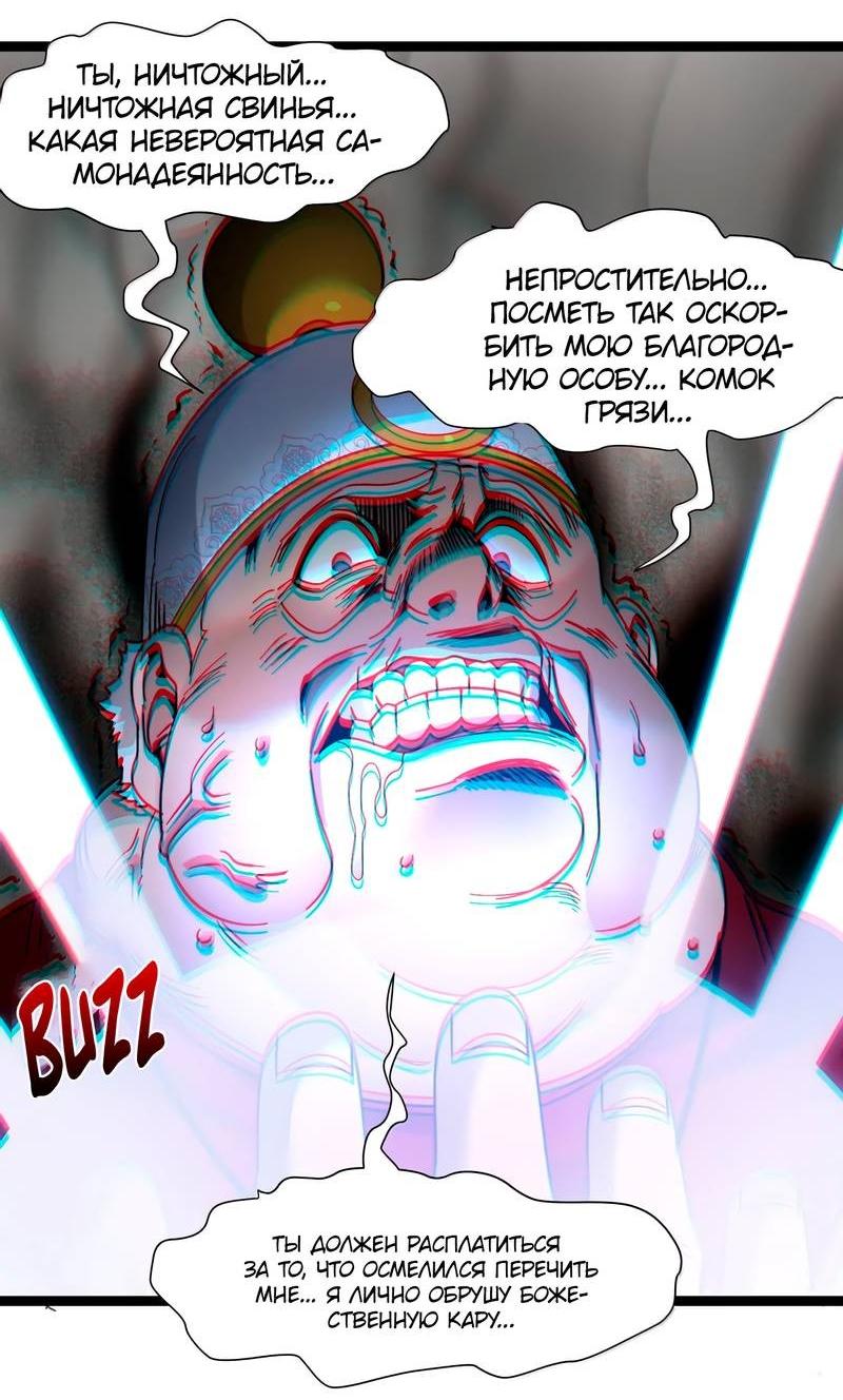 Манга Я правда не слуга злого бога - Глава 184 Страница 39