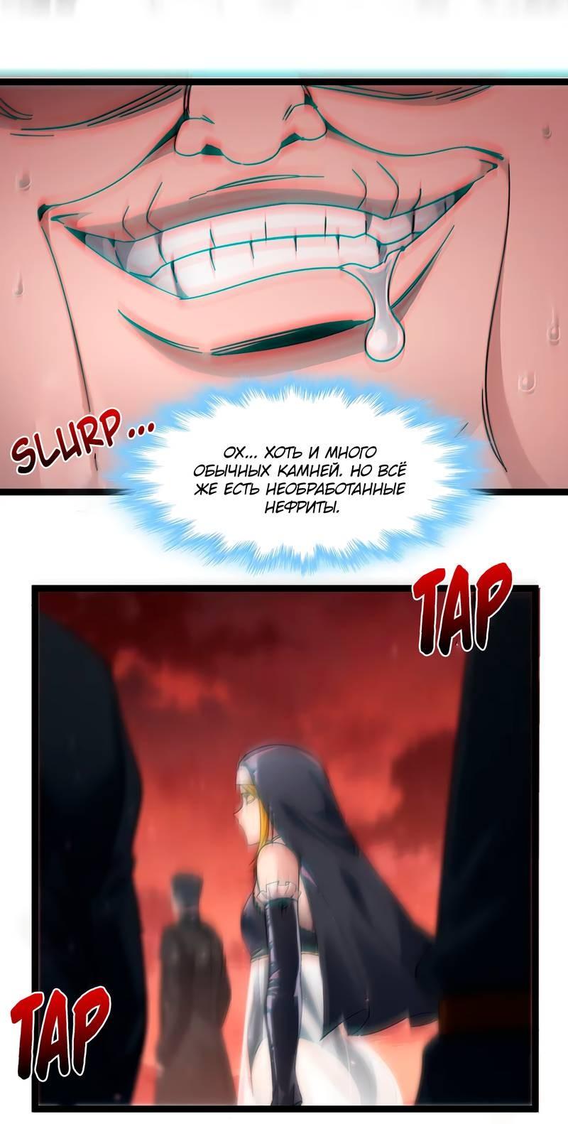 Манга Я правда не слуга злого бога - Глава 184 Страница 31