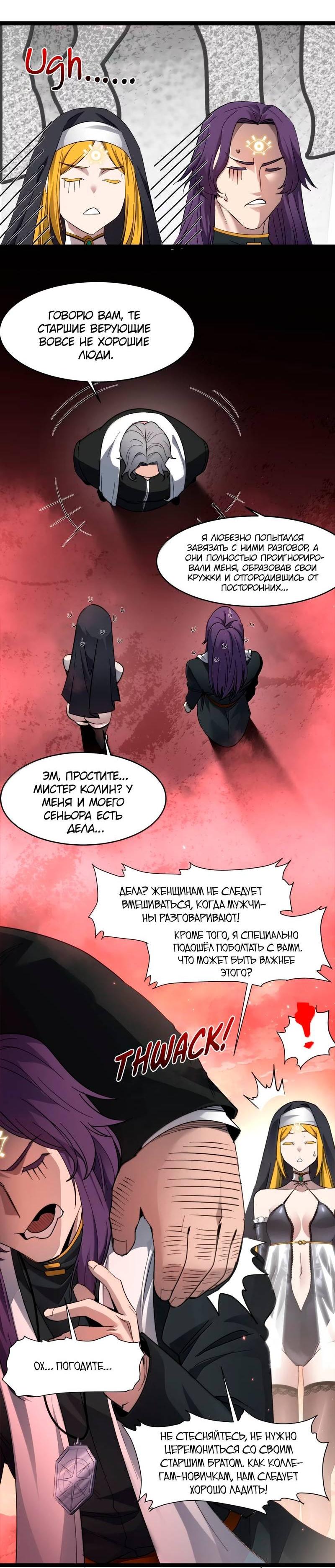 Манга Я правда не слуга злого бога - Глава 184 Страница 13