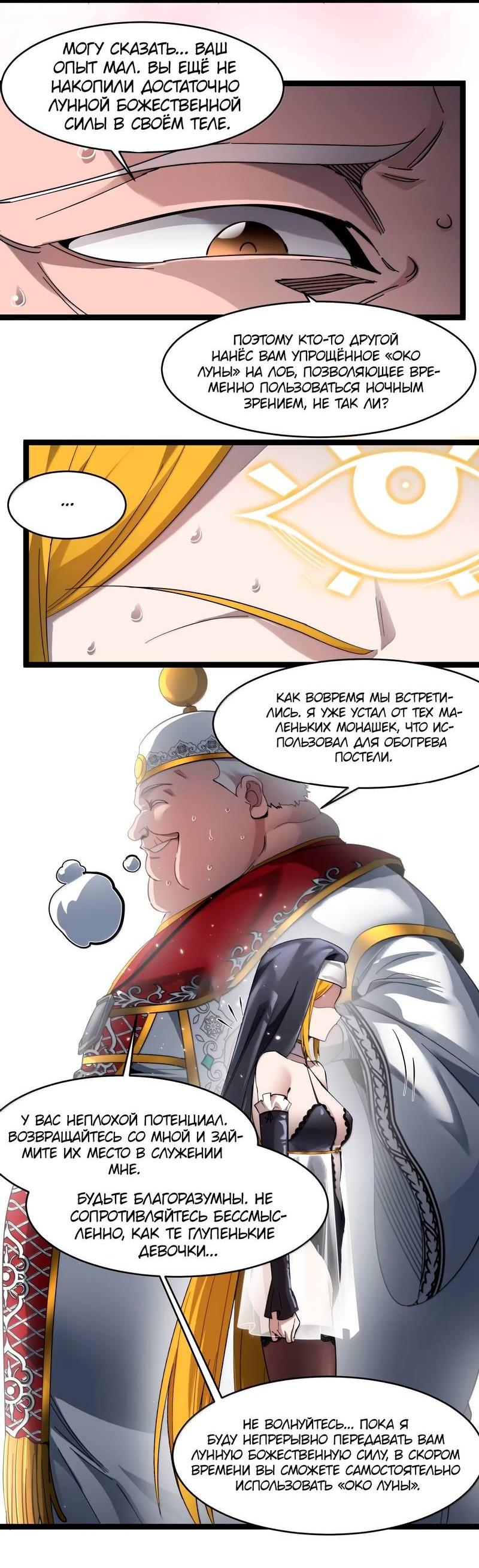 Манга Я правда не слуга злого бога - Глава 184 Страница 33