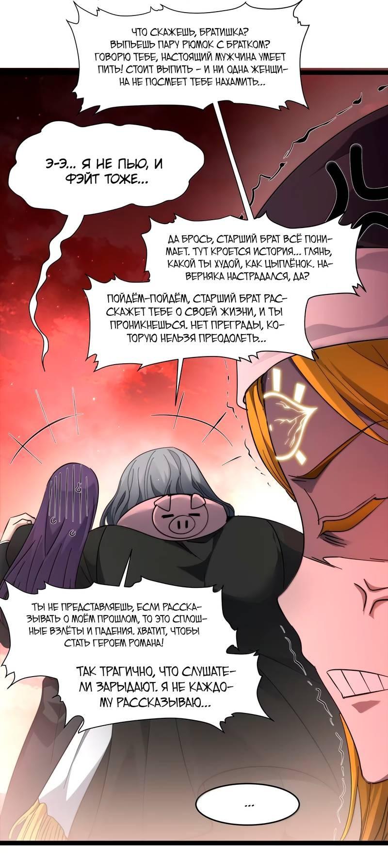 Манга Я правда не слуга злого бога - Глава 184 Страница 14