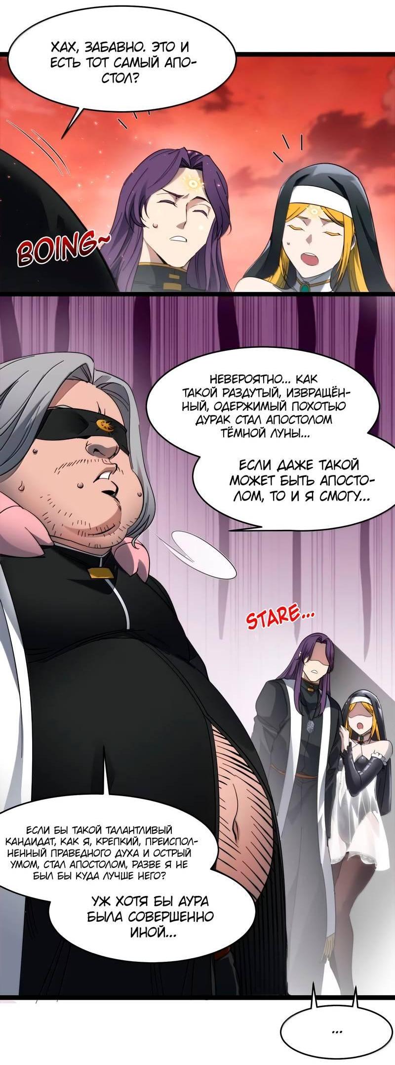 Манга Я правда не слуга злого бога - Глава 184 Страница 49