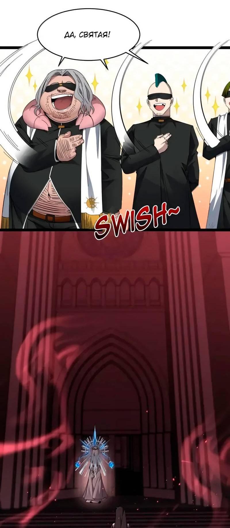 Манга Я правда не слуга злого бога - Глава 185 Страница 45