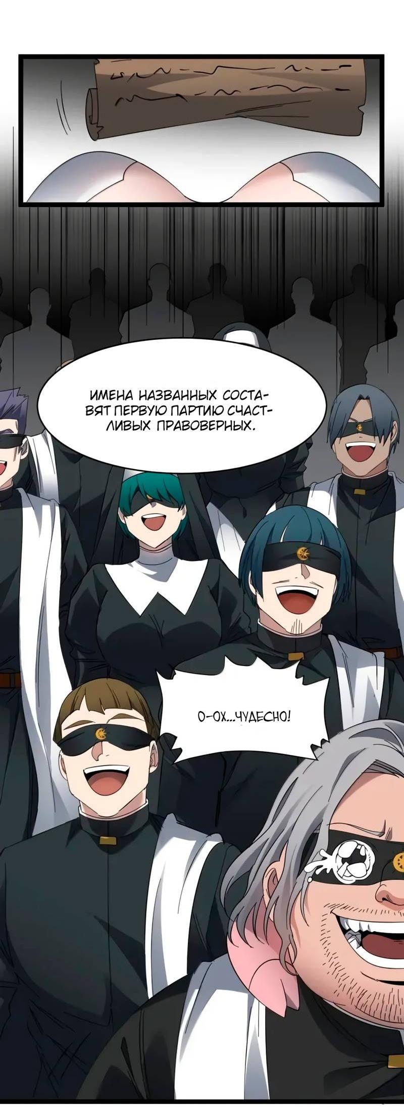 Манга Я правда не слуга злого бога - Глава 185 Страница 43