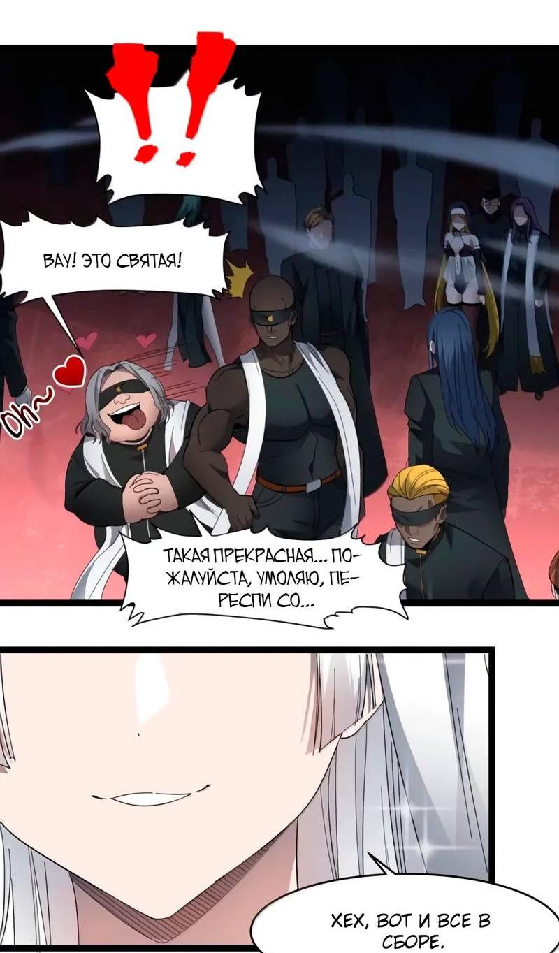 Манга Я правда не слуга злого бога - Глава 185 Страница 37