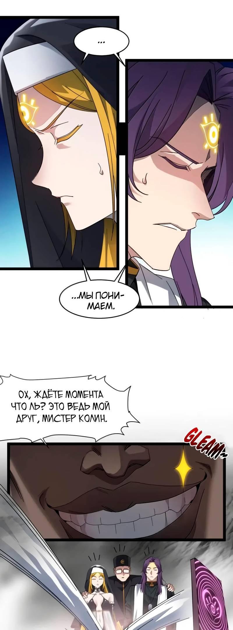 Манга Я правда не слуга злого бога - Глава 185 Страница 29