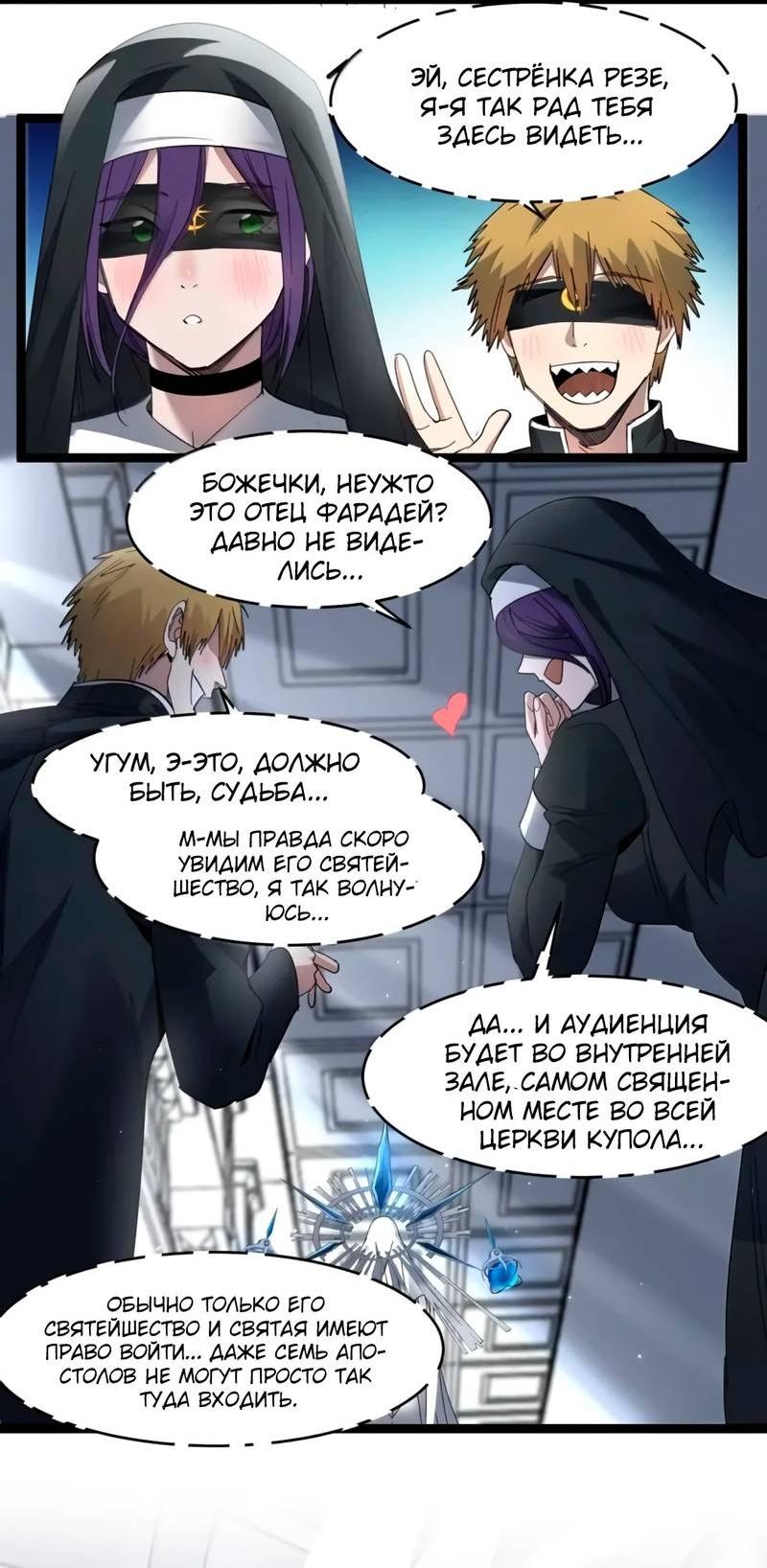 Манга Я правда не слуга злого бога - Глава 185 Страница 50