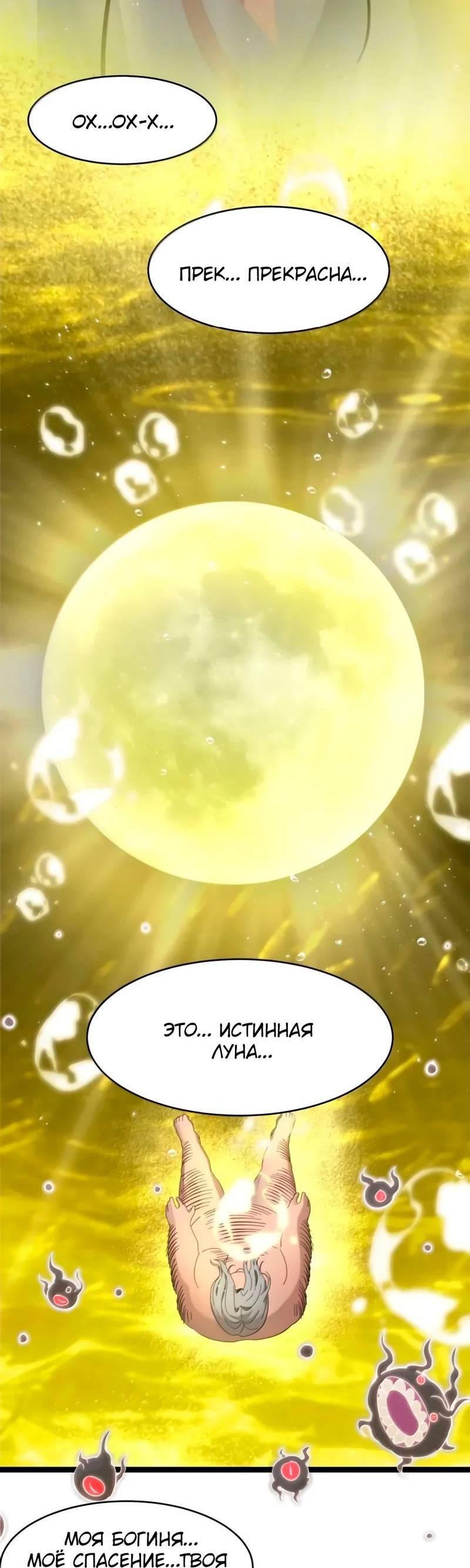 Манга Я правда не слуга злого бога - Глава 185 Страница 12