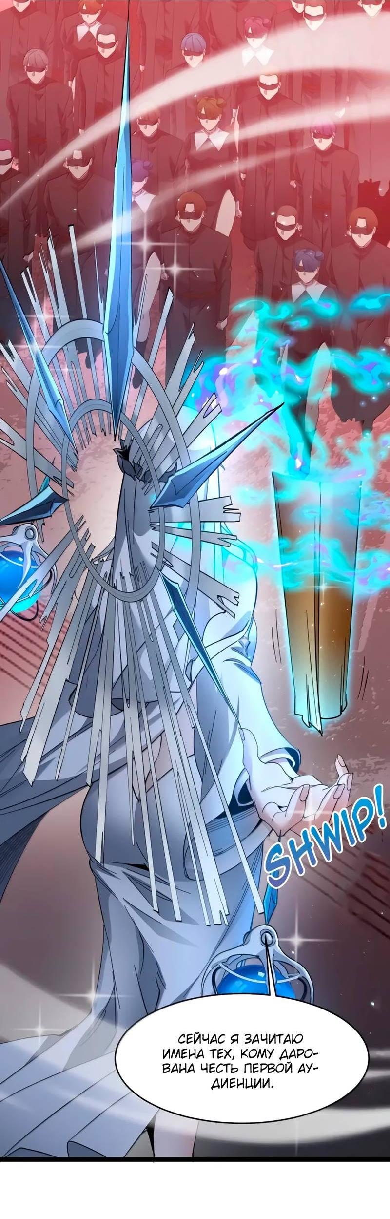 Манга Я правда не слуга злого бога - Глава 185 Страница 42