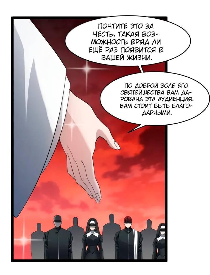 Манга Я правда не слуга злого бога - Глава 185 Страница 39