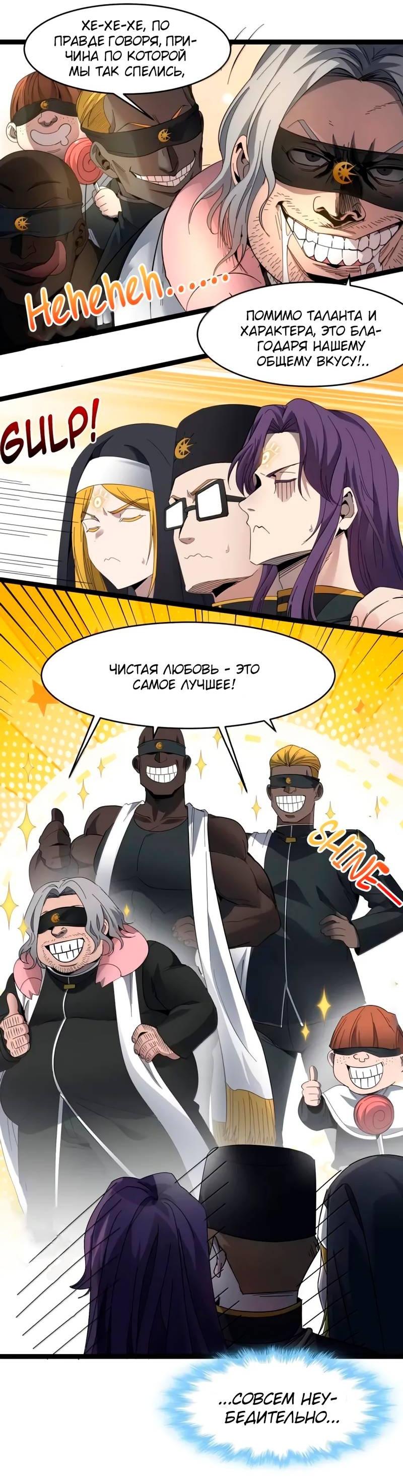 Манга Я правда не слуга злого бога - Глава 185 Страница 35