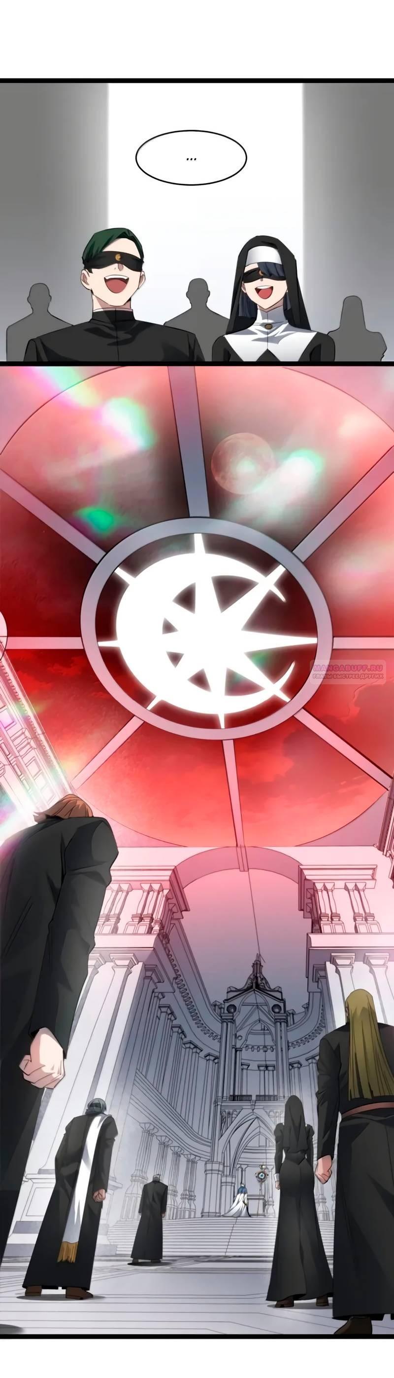 Манга Я правда не слуга злого бога - Глава 185 Страница 53