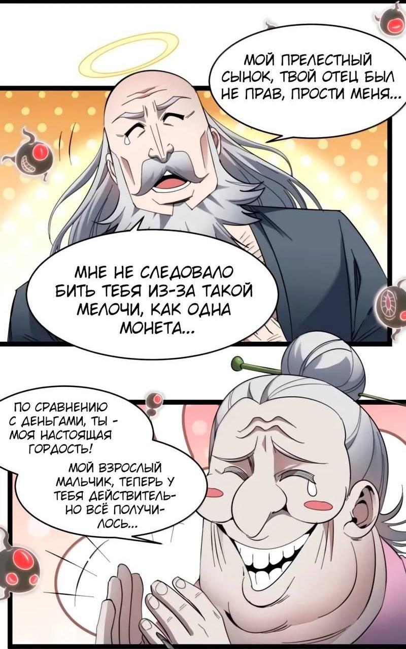 Манга Я правда не слуга злого бога - Глава 185 Страница 15