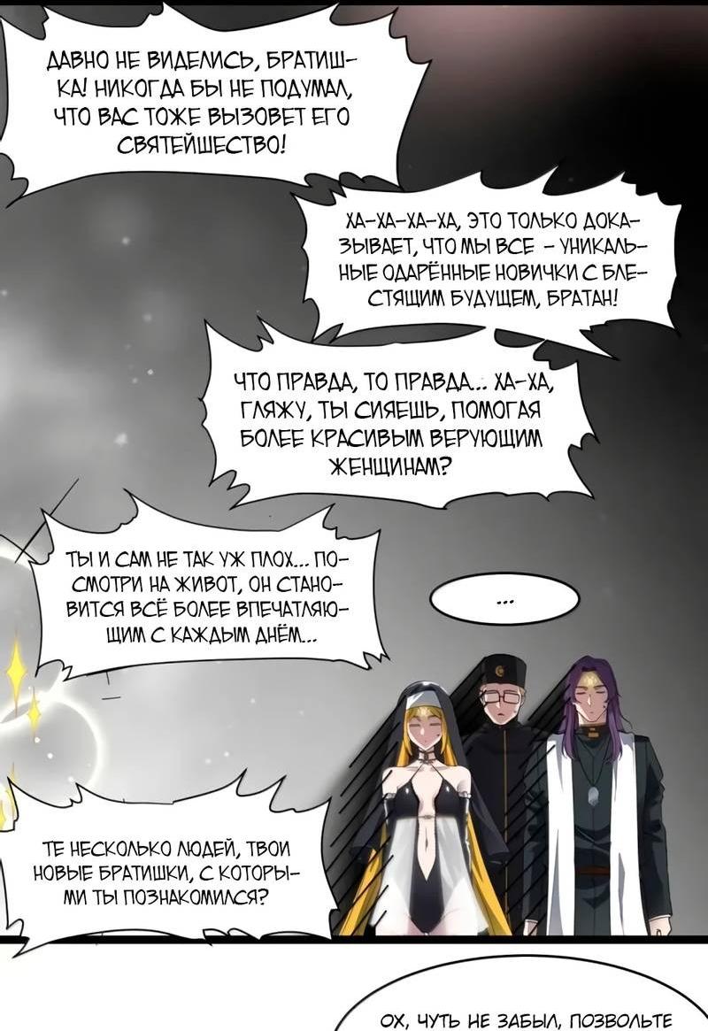 Манга Я правда не слуга злого бога - Глава 185 Страница 33