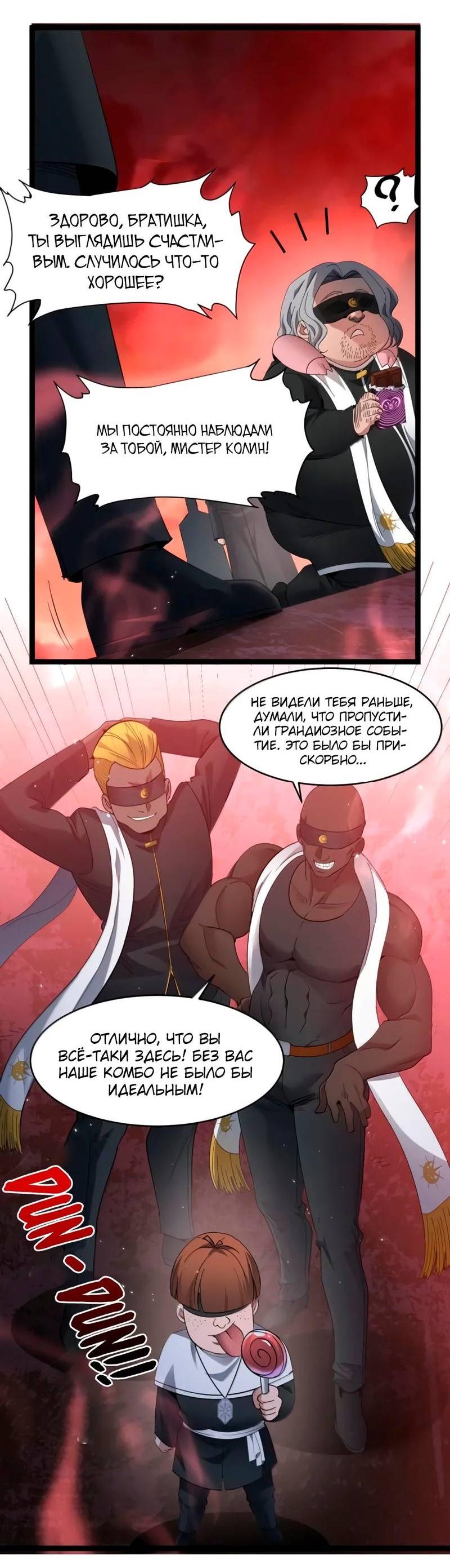 Манга Я правда не слуга злого бога - Глава 185 Страница 31