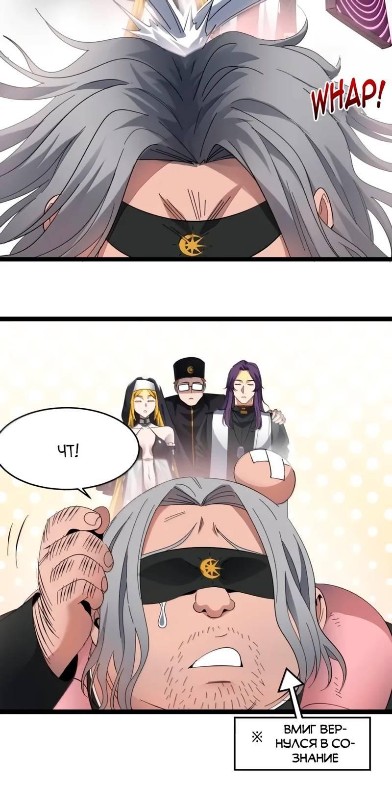 Манга Я правда не слуга злого бога - Глава 185 Страница 30
