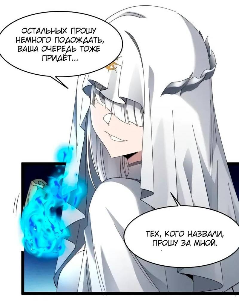 Манга Я правда не слуга злого бога - Глава 185 Страница 44