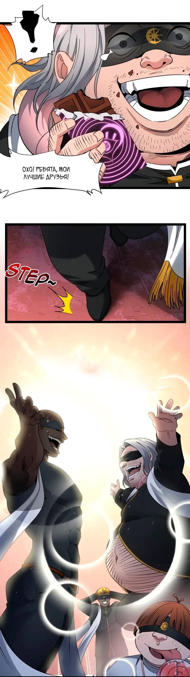 Манга Я правда не слуга злого бога - Глава 185 Страница 32