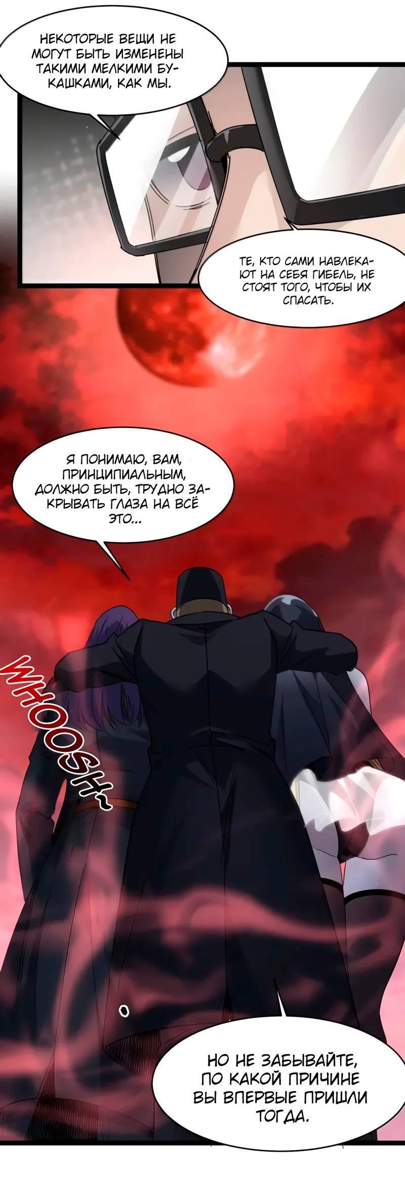 Манга Я правда не слуга злого бога - Глава 185 Страница 28