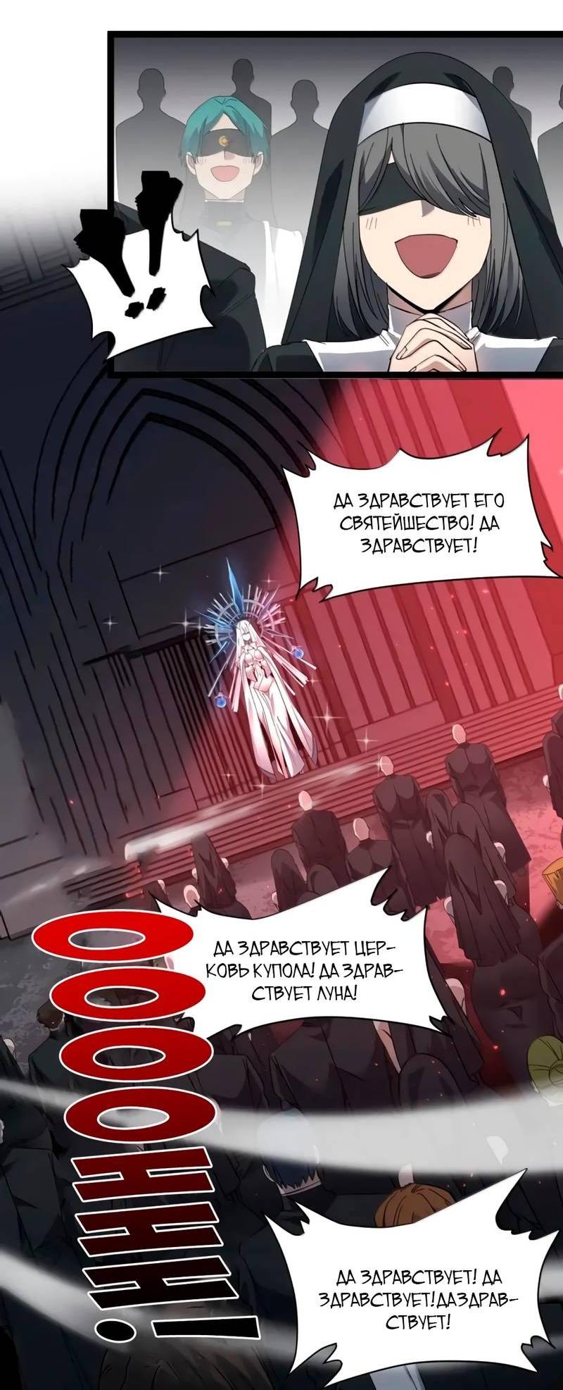 Манга Я правда не слуга злого бога - Глава 185 Страница 40