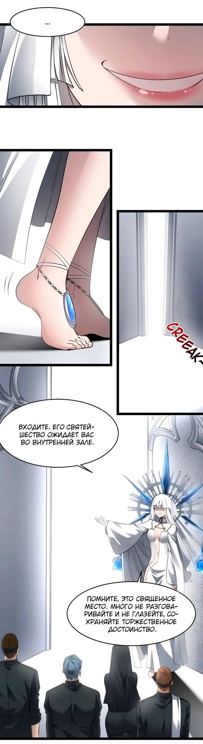 Манга Я правда не слуга злого бога - Глава 185 Страница 52