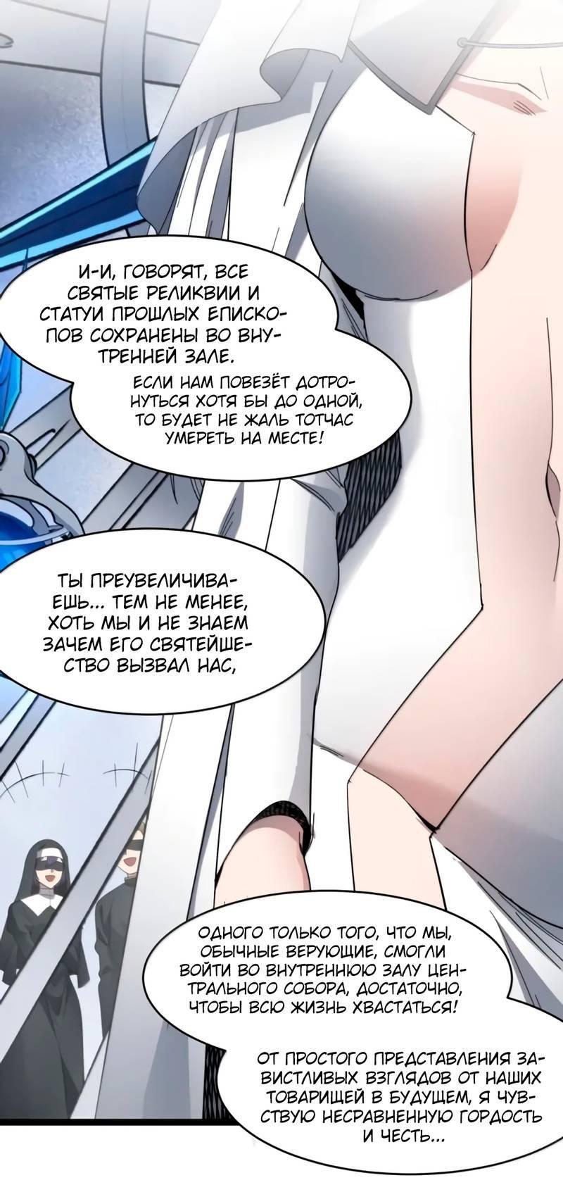 Манга Я правда не слуга злого бога - Глава 185 Страница 51
