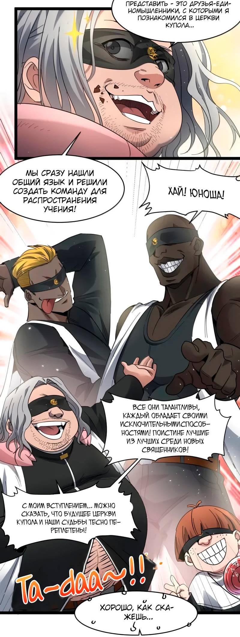 Манга Я правда не слуга злого бога - Глава 185 Страница 34