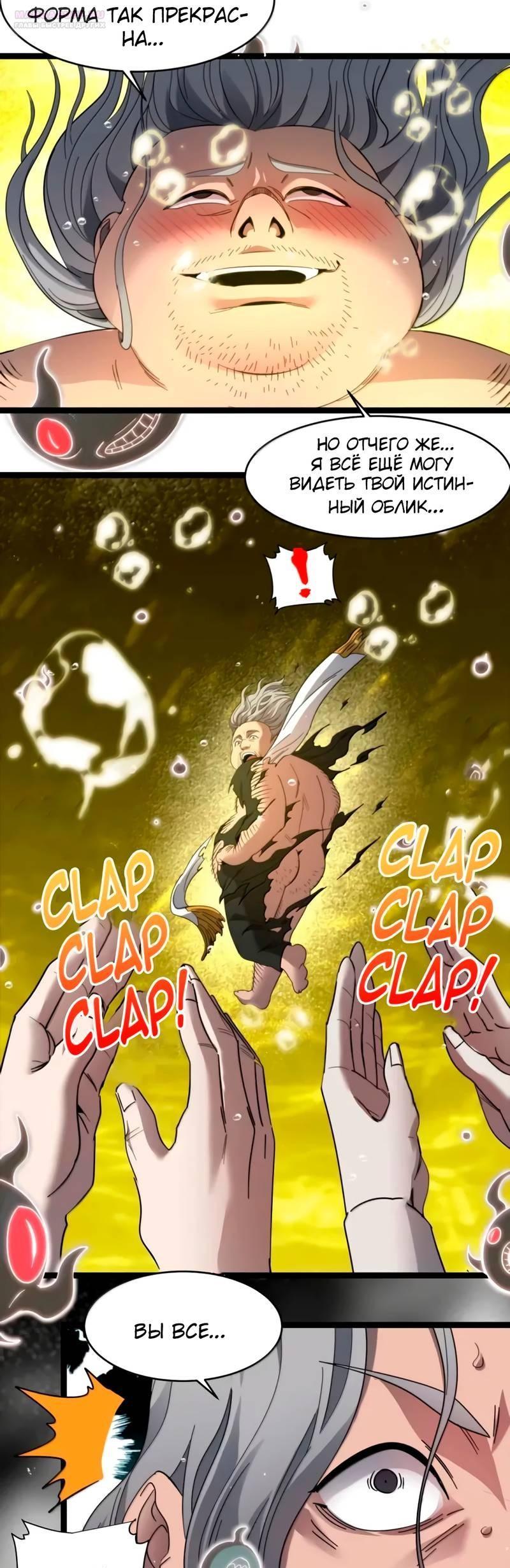 Манга Я правда не слуга злого бога - Глава 185 Страница 13