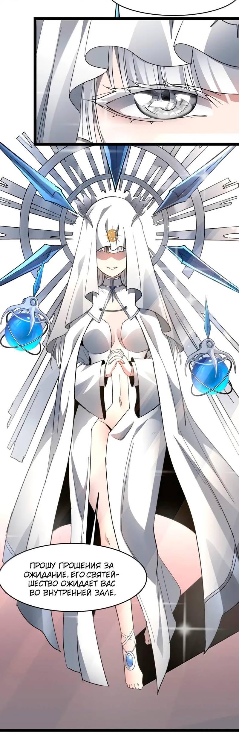 Манга Я правда не слуга злого бога - Глава 185 Страница 38