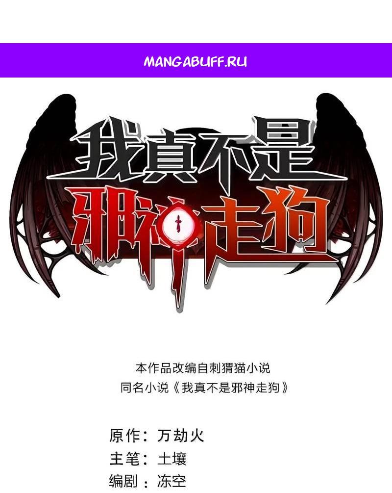 Манга Я правда не слуга злого бога - Глава 185 Страница 1