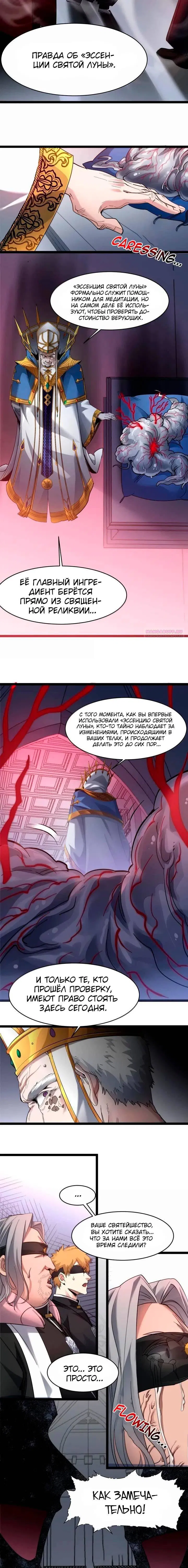Манга Я правда не слуга злого бога - Глава 186 Страница 6