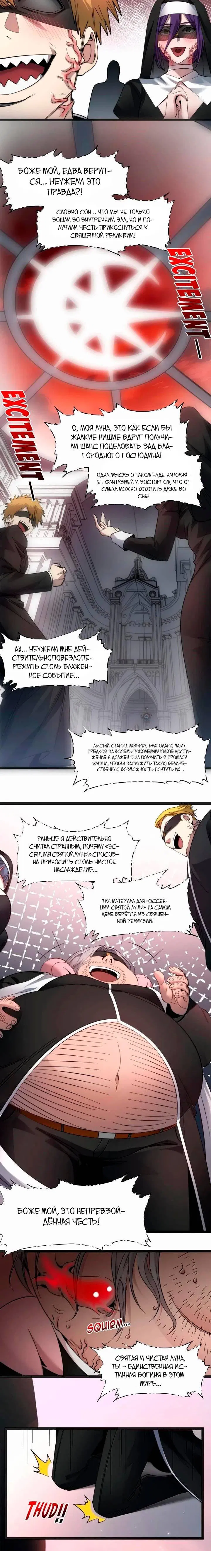 Манга Я правда не слуга злого бога - Глава 186 Страница 8