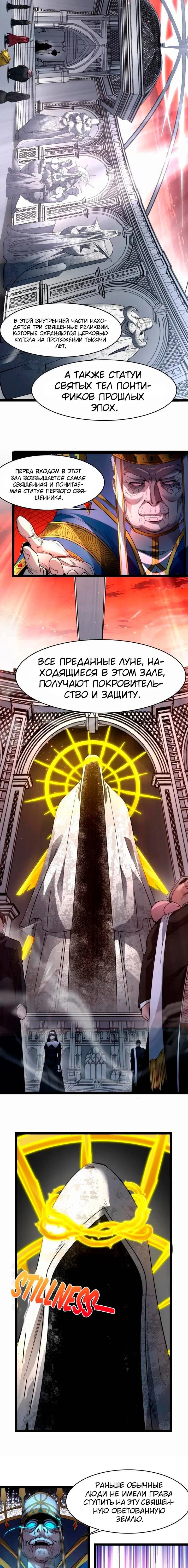 Манга Я правда не слуга злого бога - Глава 186 Страница 4