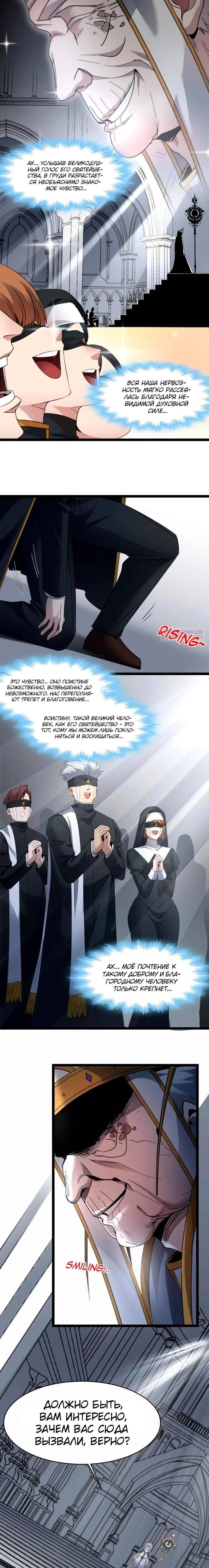 Манга Я правда не слуга злого бога - Глава 186 Страница 2