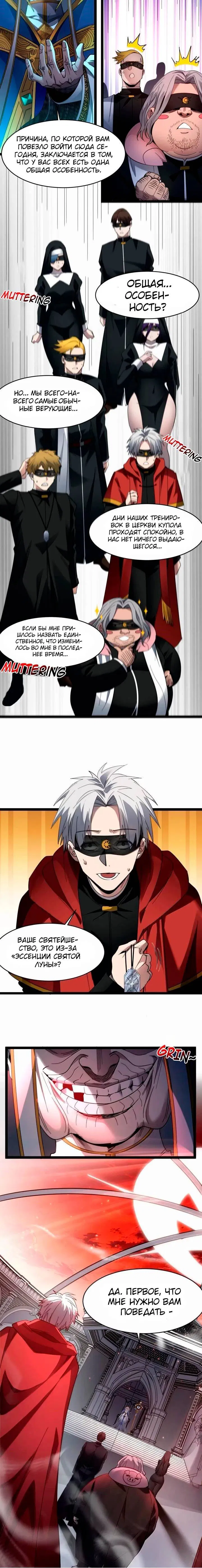 Манга Я правда не слуга злого бога - Глава 186 Страница 5