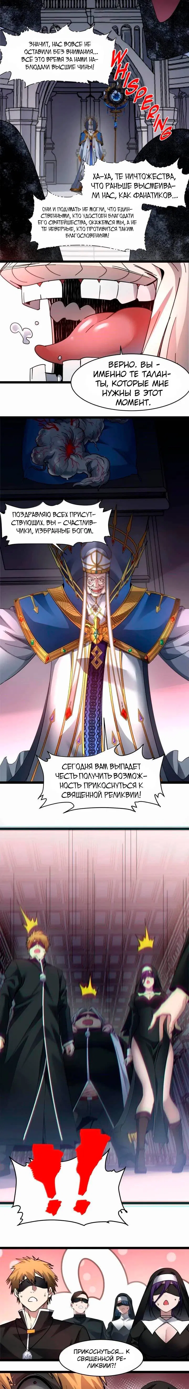 Манга Я правда не слуга злого бога - Глава 186 Страница 7