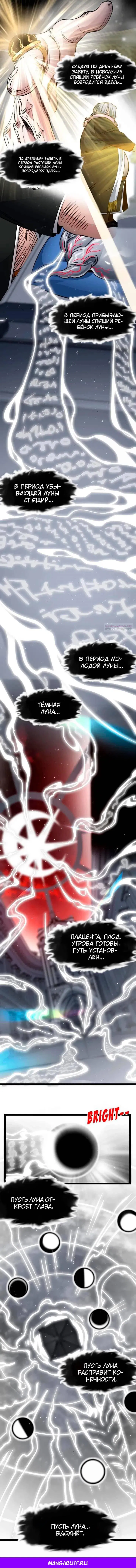 Манга Я правда не слуга злого бога - Глава 186 Страница 14