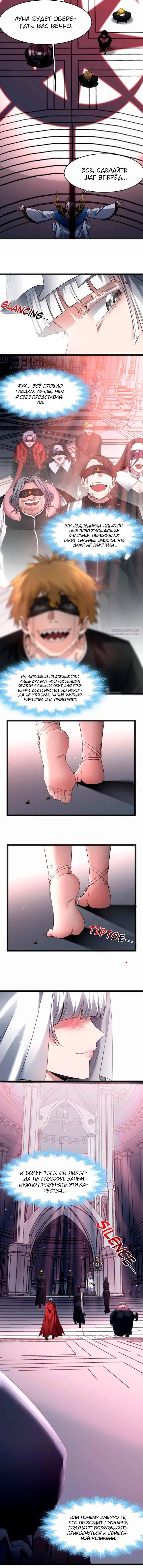 Манга Я правда не слуга злого бога - Глава 186 Страница 10
