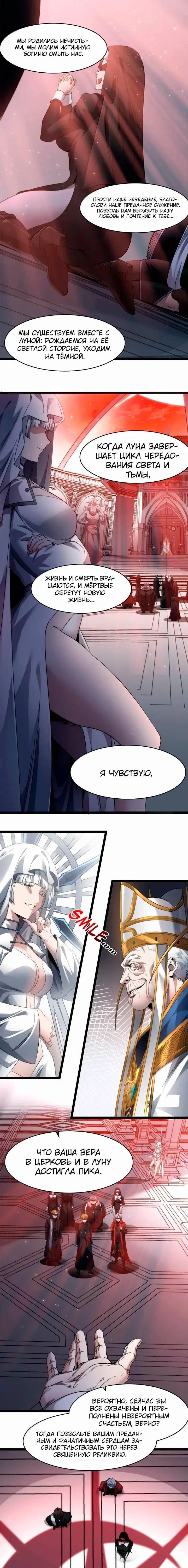 Манга Я правда не слуга злого бога - Глава 186 Страница 9