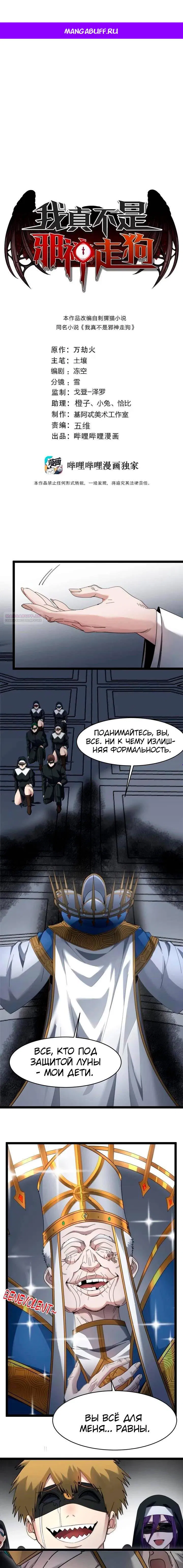 Манга Я правда не слуга злого бога - Глава 186 Страница 1