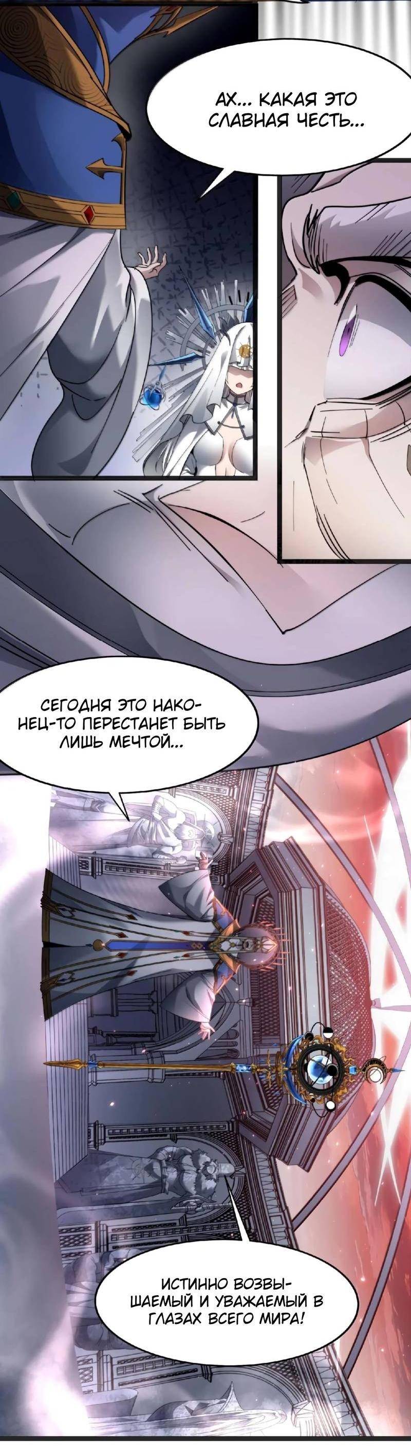 Манга Я правда не слуга злого бога - Глава 187 Страница 12